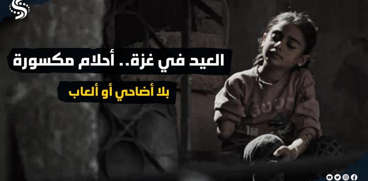عيد الأضحى 2025 في غزة