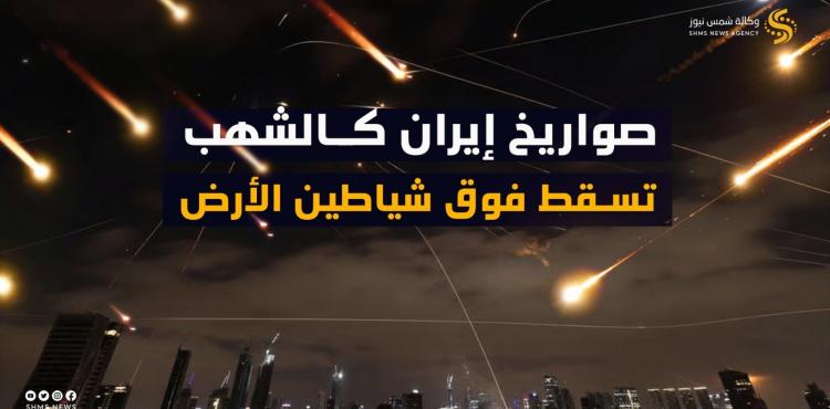 حرب إيران وإسرائيل - صواريخ إيران