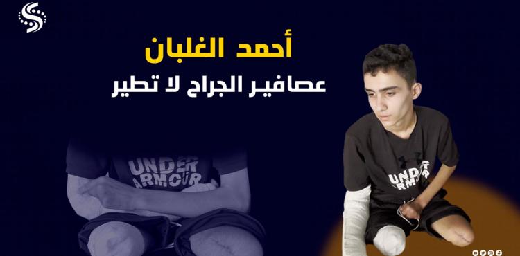 أحمد الغلبان