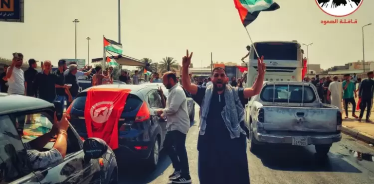 قافلة-الصمود