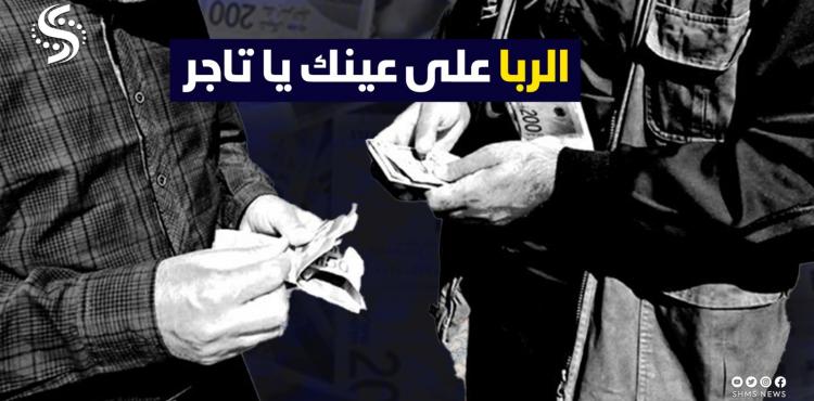 العمولة .. سيولة .. ربا