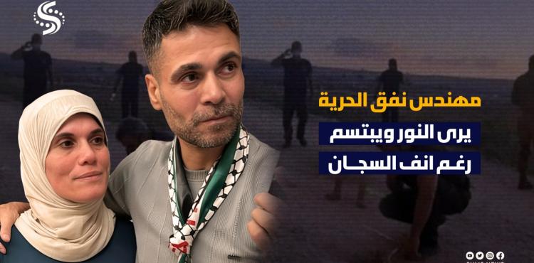 محمود العارضة مهندس نفق الحرية برفقة شقيقته في مصر