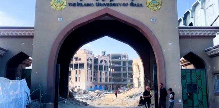 بوابة الجامعة الإسلامية في غزة