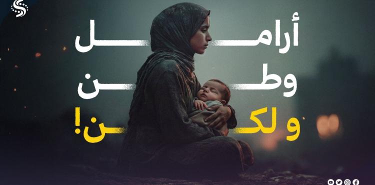 ارامل وطن