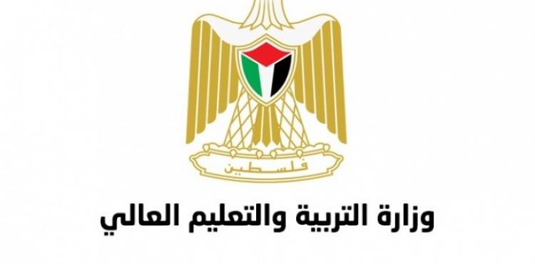 وزارة التربية والتعليم