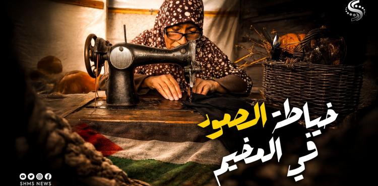 خياطة الصمود في المخيم
