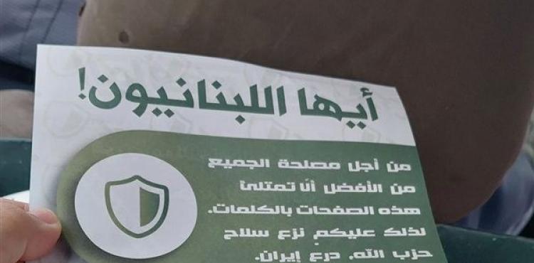 المنشورات التحريضية.jpg