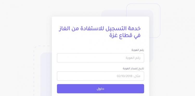 رابط تحديث بيانات الغاز الدفعة العاشرة.jpg