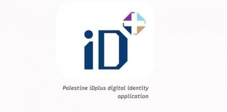 التسجيل في خدمة الهوية الرقمية