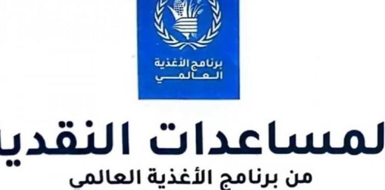 رابط التسجيل في مساعدات 1250 و750 شيكل في غزة.. طريقة تحديث بيانات WFP وفحص كود الصرف