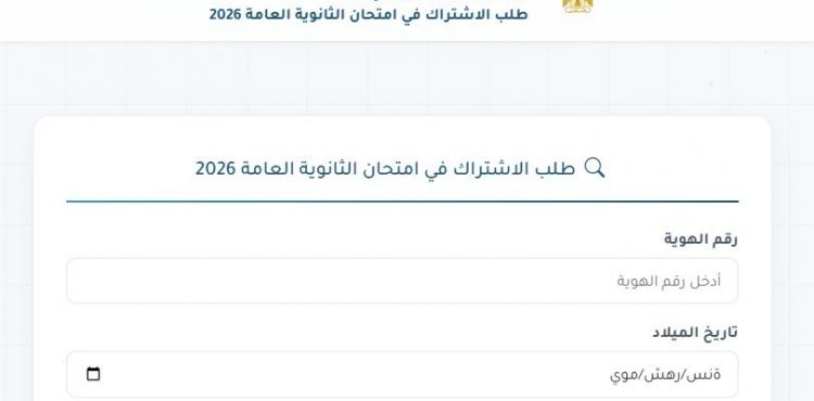 رابط فحص أرقام جلوس الثانوية العامة 2026 في غزة.jpg