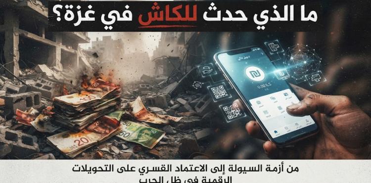 أزمة الكاش