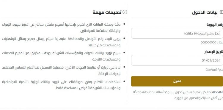 رابط التنمية لتحديث بيانات الأسر النازحة في غزة 2026.. والوزارة توضح الخطوات.jpg