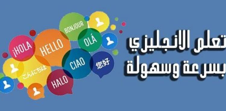 أفضل طريقة لتعلم اللغة الإنجليزية (الحلقة 3)