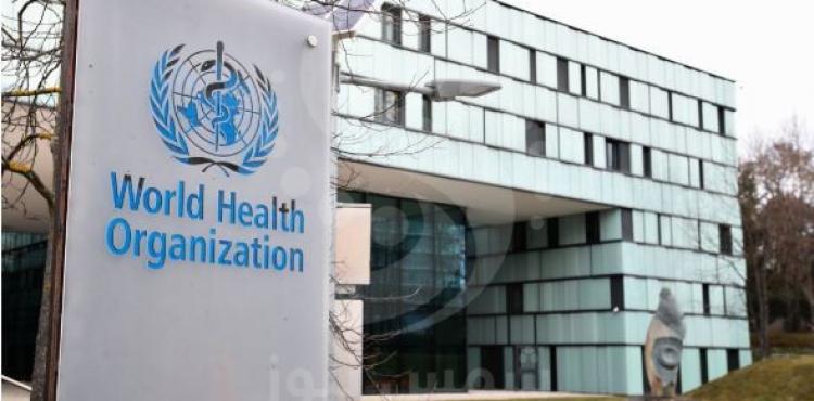 منظمة الصحة.JPG