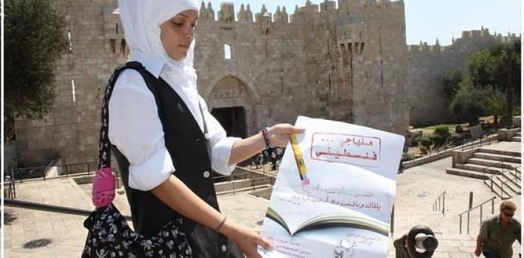 منهاج فلسطيني