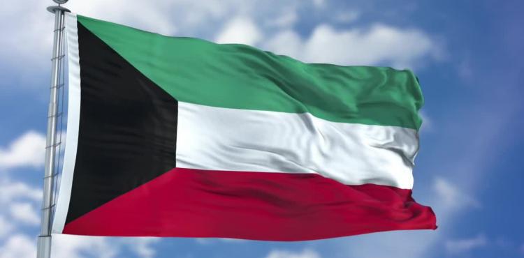 الكويت