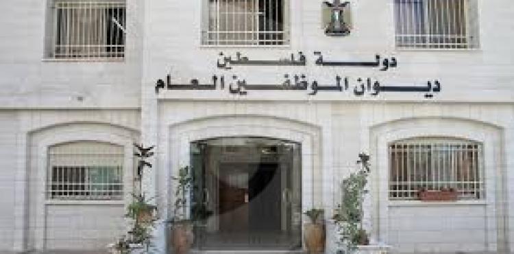 ديوان الموظفين العام.jpg