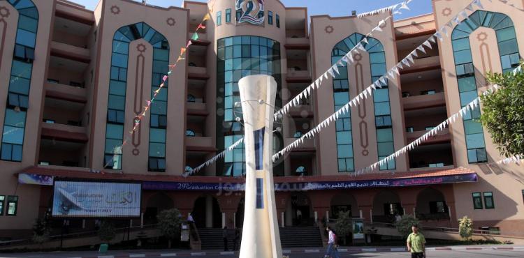 الجامعة الإسلامية