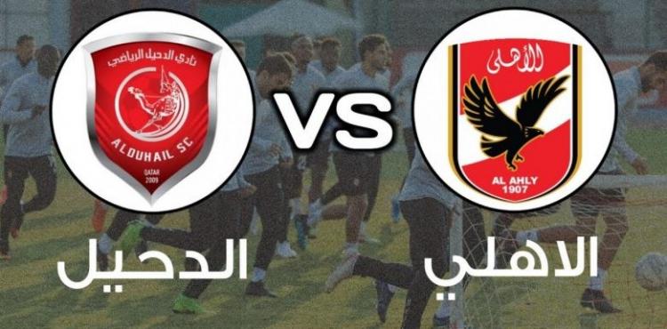 بث مباشر الاهلي الدحيل ضمن بطولة كاس العالم للاندية.jpg