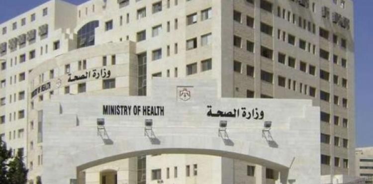 وزارة الصحة في رام الله