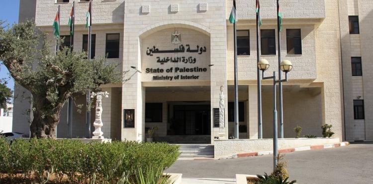 وزارة الداخلية في رام الله