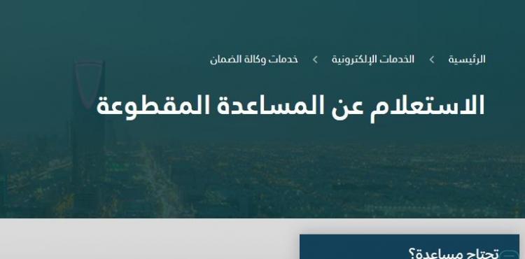 رابط التسجيل في مقطوعة الضمان الاجتماعي.JPG