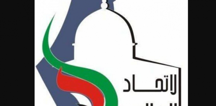 الاتحاد الاسلامي في النقابات.png