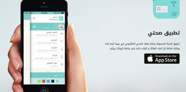 تحميل تطبيق صحتي كورونا 2021 في السعودية