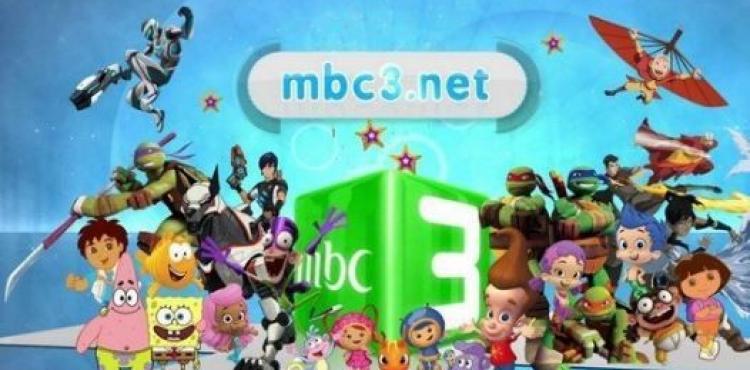 تردد قناة ام بي سي 3 MBC 3 2021 وابرز برامجها للأطفال.jpg