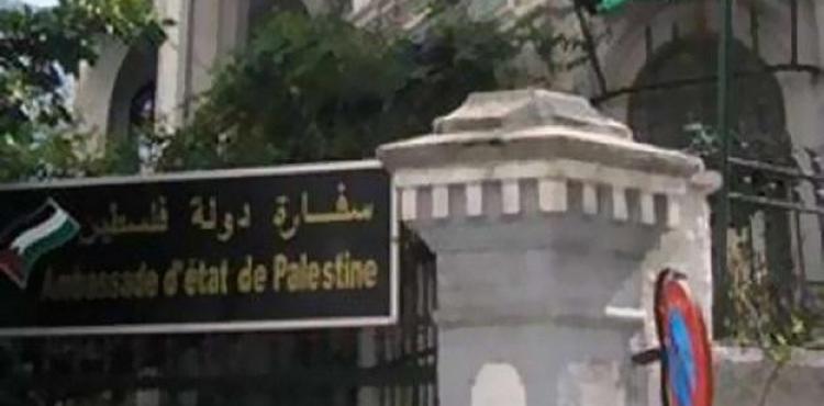 سفارة فلسطين بالقاهر