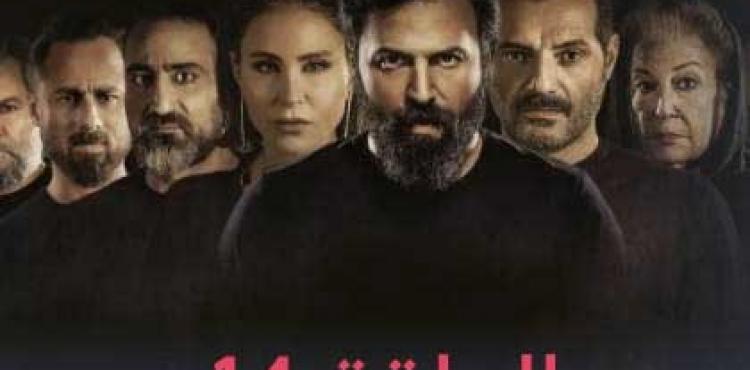 شاهد مسلسل الهيبة الرد الحلقة 14 كاملة.jpg
