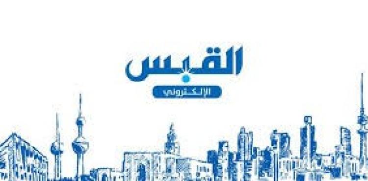 القبس الكويتية.jpg