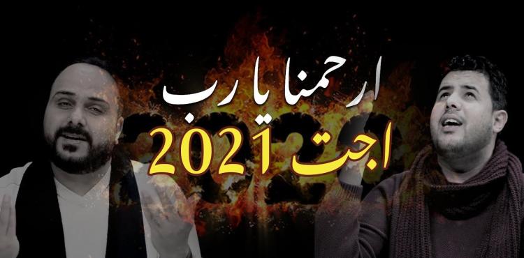 كلمات اغنية اجت 2021 - قاسم النجار وشادي البوريني.jpg