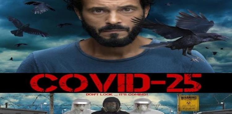 قصة مسلسل كوفيد25.jpg