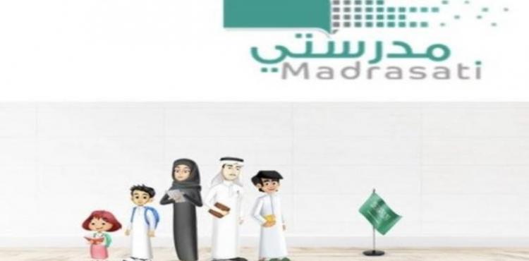 منصة مدرستي 1442