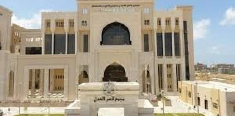 مبنى قصر العدل