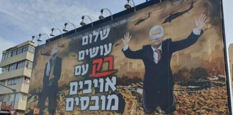 إزالة لافتة وسط "تل أبيب" تحمل صورة عباس وهنية
