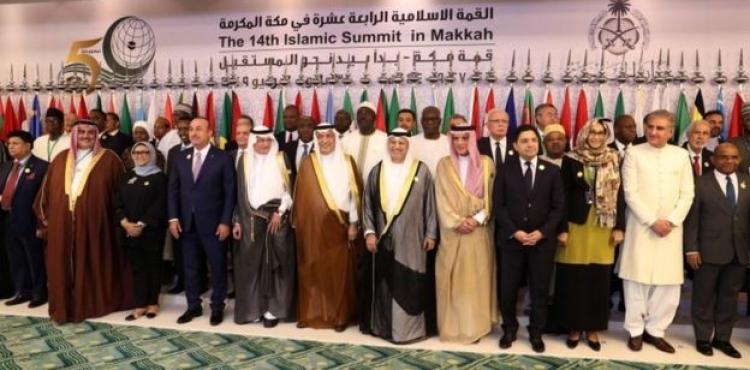 القمة الإسلامية مكة