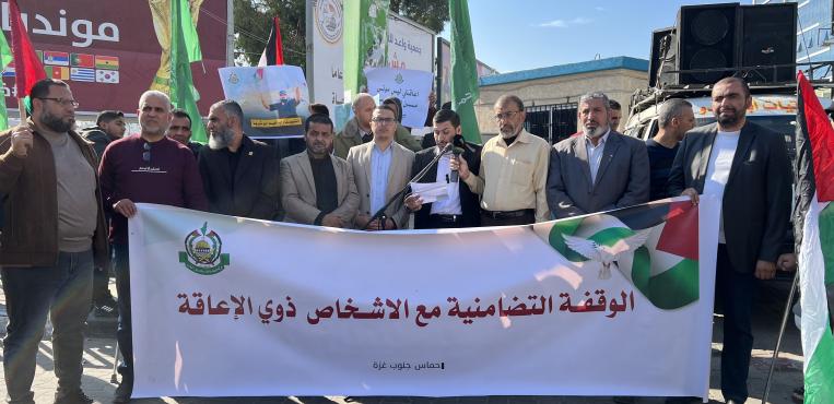 حركة حماس تنظم وقفة تضامنية دعما لأبناء شعبنا من ذوي الإعاقة ووفاء لتضحياتهم .