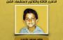 الذكرى الثالثة والثلاثون لاستشهاد الطفل سامر محمد عاروري