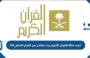 تردد قناة القرآن الكريم 2022 لمشاهدة بث مباشر يوم عرفة.webp