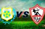 الزمالك و الإسماعيلي اليوم الخميس