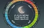شهر رمضان في 20 سنة قادمة.webp