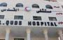 مستشفى القدس في غزة.jpg