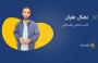 نضال عليان