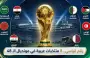 المنتخبات العربية المشاركة في كأس العالم 2026