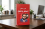 الفكر والمفكر للدكتور وليد القططي