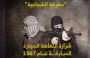 معركة الشجاعية 1987 انتفاضة الحجارة.png