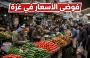 فوضى الأسعار
